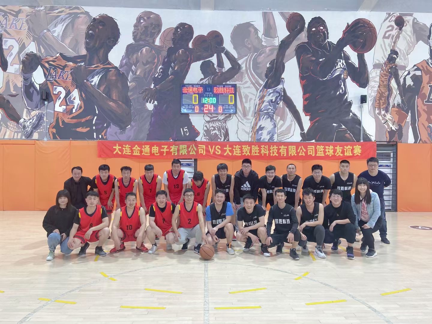 Geeton Electronics and Liaowu Second Factory Basketball Friendship Match